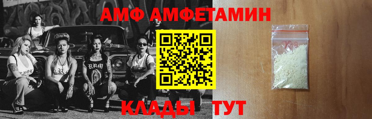 Краснокаменск  АМФЕТАМИН  Вход с VPN  Амфетамин VHQ 