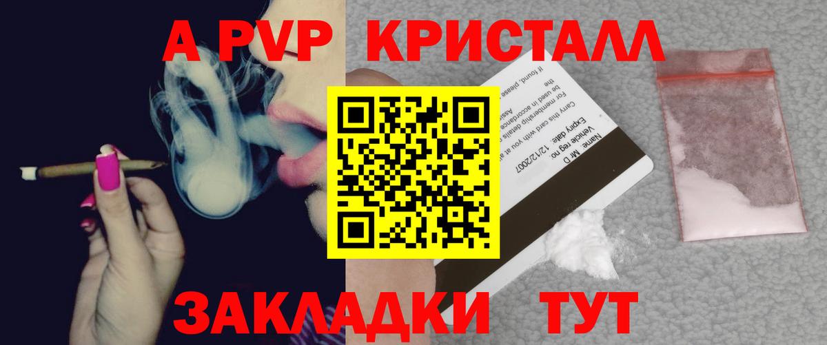 Краснокаменск  A-PVP Crystall  Вход с VPN  А ПВП  А ПВП СК КРИС 