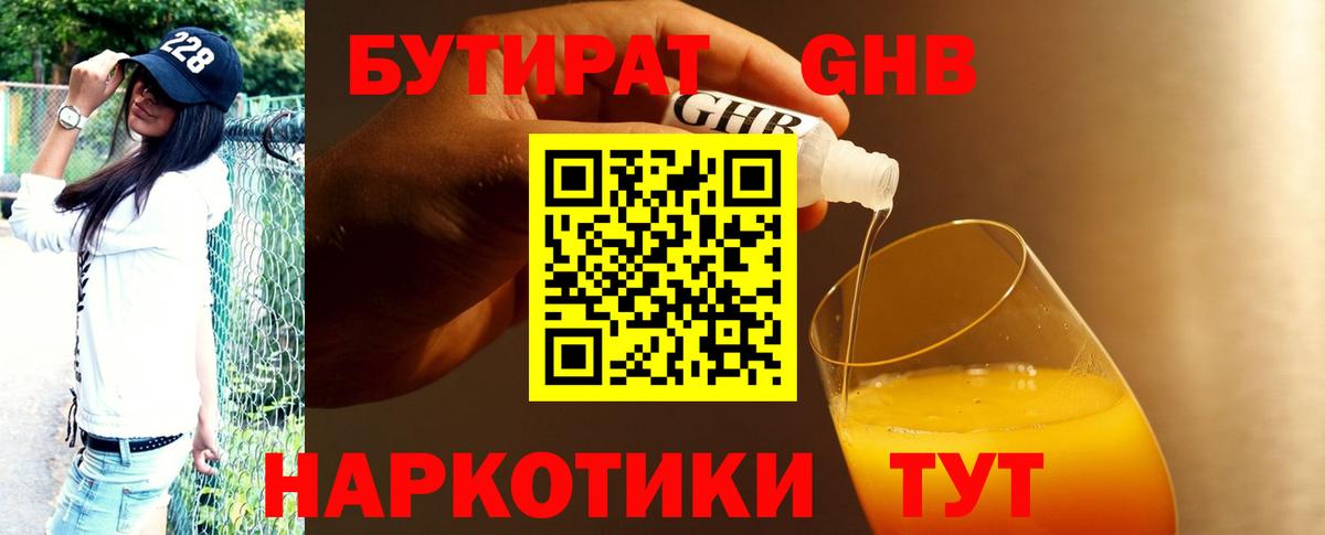 Краснокаменск  Бутират оксибутират  Вход с VPN 