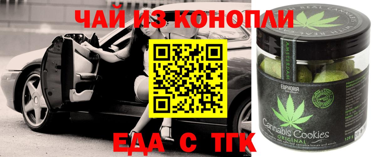 Краснокаменск  Cannafood конопля  Вход с VPN 
