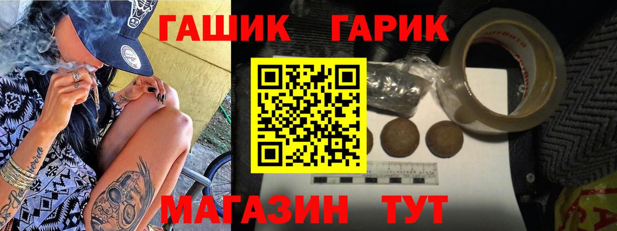 ГАШ hashish Краснокаменск
