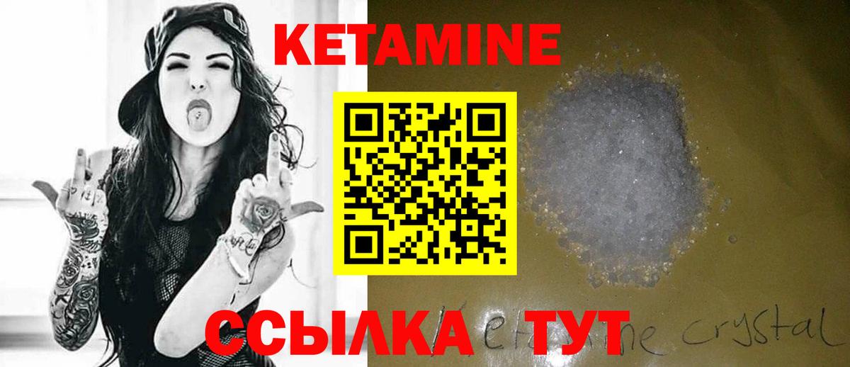 Кетамин VHQ Краснокаменск