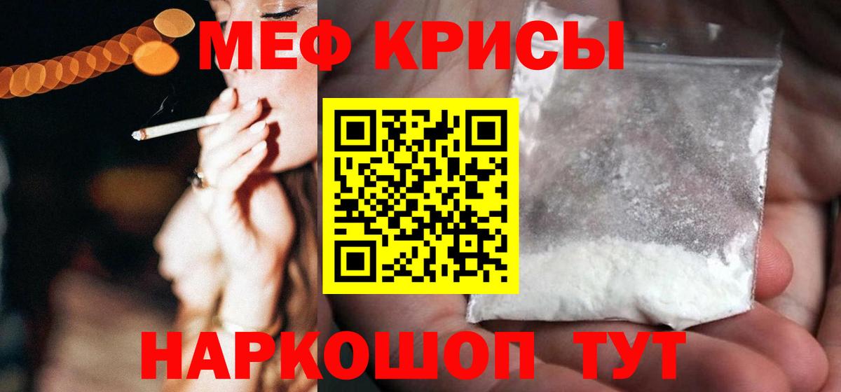 Меф мяу мяу кристаллы Краснокаменск