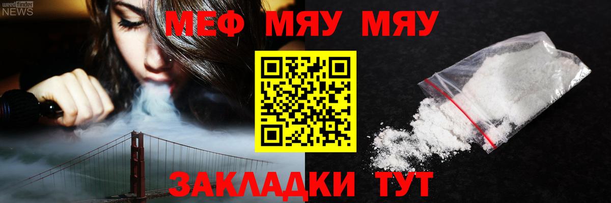 Краснокаменск  МЕФ мука  Вход с VPN  Мефедрон VHQ 