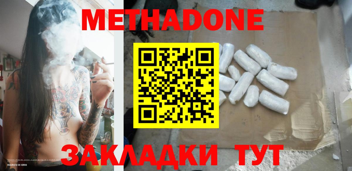 Краснокаменск  Метадон methadone  Вход с VPN  МЕТАДОН VHQ 