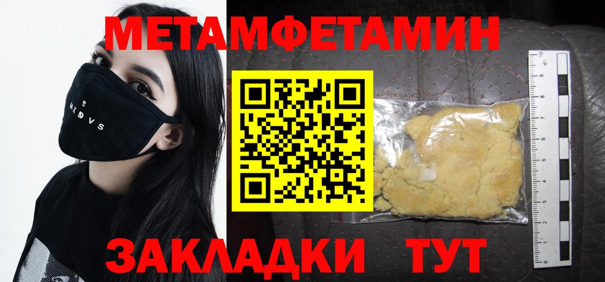Метамфетамин Methamphetamine Краснокаменск